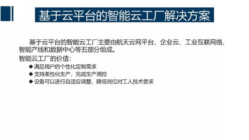工業互聯網及大數據環境下的智能制造 數據服務賦能未來制造